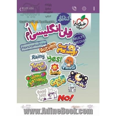 زبان انگلیسی هفتم (اول متوسطه ی 1) کتاب کار