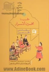 گزیده مخزن الاسرار نظامی گنجوی