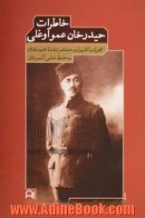 خاطرات حیدرخان عمواوغلی همراه با تقریرات منتشرنشده حیدرخان به خط علی اکبر داور