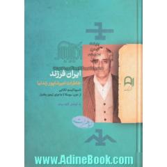 ایران فرزند: خاطرات امیرشاپور زندنیا (ناسیونالیسم انقلابی از حزب سومکا تا ماجرای تیمور بختیار)