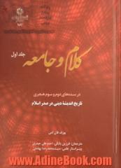 کلام و جامعه در سده های دوم و سوم هجری: تاریخ اندیشه دینی در صدر اسلام