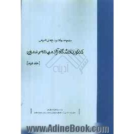 مجموعه سوالات و پاسخ های تشریحی کنکور دانشگاه آزاد مهندسی عمران