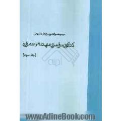 مجموعه سوالات و پاسخ های تشریحی کنکور سراسری مهندسی عمران