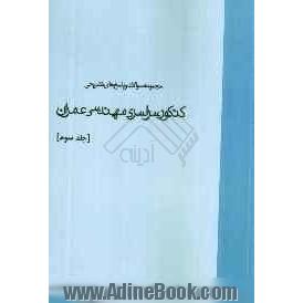 مجموعه سوالات و پاسخ های تشریحی کنکور سراسری مهندسی عمران