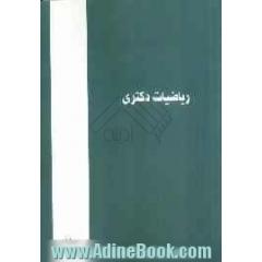 ریاضیات دکتری