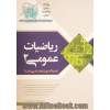 ریاضیات عمومی 2