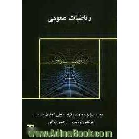 ریاضیات عمومی