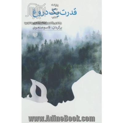 قدرت یک دروغ