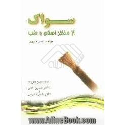 سواک از منظر اسلام و طب