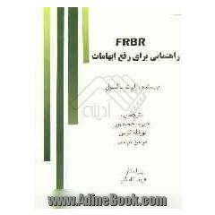 FRBR: راهنمایی برای رفع ابهامات