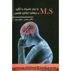 M.S به زبان عامیانه با تاکید بر معالجه ابتکاری شخصی