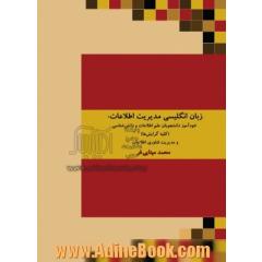 زبان انگلیسی مدیریت اطلاعات: خودآموز دانشجویان علم اطلاعات و دانش شناسی (کلیه گرایش ها) و مدیریت فناوری اطلاعات