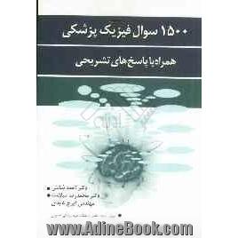 1500 سوال فیزیک پزشکی: همراه با پاسخ های تشریحی