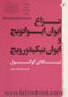 نزاع ایوان ایوانویچ و ایوان نیکیفورویچ