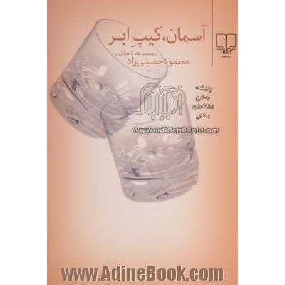 آسمان، کیپ ابر: مجموعه داستان