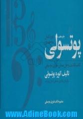 پوتسولی (دوره کامل سه جلدی): کتاب تکالیف و حل مسائل تئوری موسیقی و تعلیم خط و خوشنویسی به صورت کاربردی