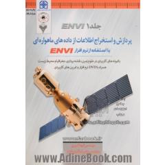 پردازش و استخراج اطلاعات از داده های ماهواره ای با استفاده از نرم افزار ENVI "با نمونه های کاربردی در علوم زمین، نقشه برداری، جغرافیا و محیط زیست - جلد اول