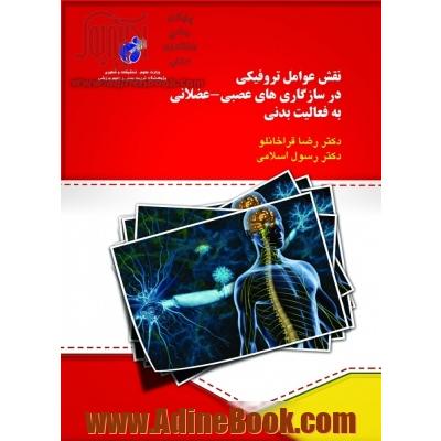 حمایت مالی در ورزش: راهبردهای موفقیت آمیز