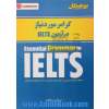 گرامر مورد نیاز در آزمون IELTS: تسلط بر قواعد ضروری با تمرین های کاربردی، ساده و تکنیک های طلایی