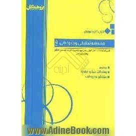 کتاب کار و آموزش هندسه تحلیلی و جبر خطی قابل استفاده ی دانش موزان سال چهارم دبیرستان و داوطلبان کنکور رشته ی ریاضی