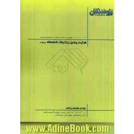 فرآیند پاسخ ریاضیات گسسته: قابل استفاده ی دانش آموزان پیش دانشگاهی و داوطلبان کنکور رشته ی ریاضی