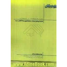 فرآیند پاسخ حساب دیفرانسیل و انتگرال قابل استفاده ی دانش آموزان پیش دانشگاهی و داوطلبان کنکور رشته ی ریاضی