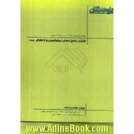 فرآیند پاسخ حساب دیفرانسیل و انتگرال قابل استفاده ی دانش آموزان پیش دانشگاهی و داوطلبان کنکور رشته ی ریاضی