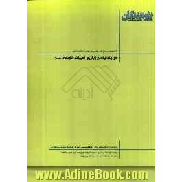 فرآیند پاسخ زبان و ادبیات فارسی: قابل استفاده ی دانش آموزان پیش دانشگاهی و داوطلبان کنکور کلیه رشته ها