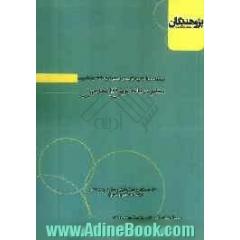 معلم در خانه عربی (2) عمومی: قابل استفاده ی دانش آموزان سال دوم دبیرستان (رشته ریاضی و تجربی)