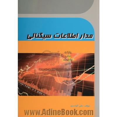 مدار اطلاعات سیگنالی