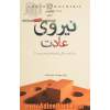 نیروی عادت: علت آنچه در زندگی و کارمان انجام می دهیم چیست؟