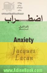 اضطراب: مقدمه ای بر ساختار اضطراب ژاک لاکان، سیمنار ژاک لاکان 1962 - 1963