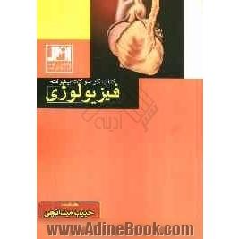 کتاب کار سوالات پیشرفته فیزیولوژی