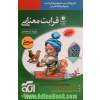 قرابت معنایی: قابل استفاده برای دانش آموزان و داوطلبان کنکور دانشگاه ها تمام رشته ها