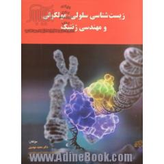 زیست شناسی سلولی، مولکولی و مهندسی ژنتیک