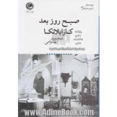 پیراهنی جز صدای تو، بر تن نمی کنم