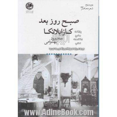 پیراهنی جز صدای تو، بر تن نمی کنم