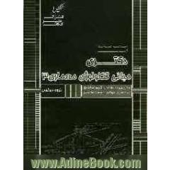 مبانی تکنولوژی معماری 3: بخش 1: اقلیم و معماری، بخش 2: انرژی های پاک، بخش 3: صوت و نور، بخش 4: تاسیاست مکانیکی