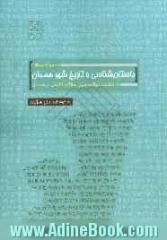 مجموعه مقالات باستان شناسی وتاریخ شهر همدان به مناسبت یکصدمین سالگرد کاوش در همدان