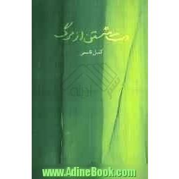 دست شستن از مرگ: شعرها از 1389 تا 1392