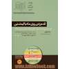 قدم زدن روی ماه با اینشتین: علم حافظه: هنر به یاد سپردن همه چیز