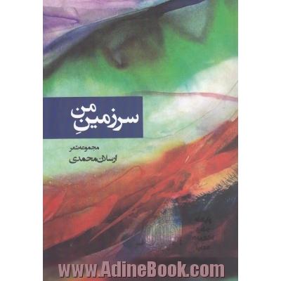 سرزمین من: مجموعه شعر