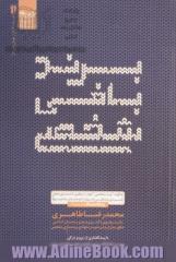 برندبافی شخصی: چگونه برند شخصی خود را ببافیم تا دستاوردهای فردی و شغلی خود را دوچندان نماییم؟