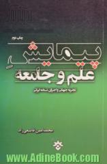 پیمایش علم و جامعه: تجربه جهانی و اجرای نسخه ایرانی