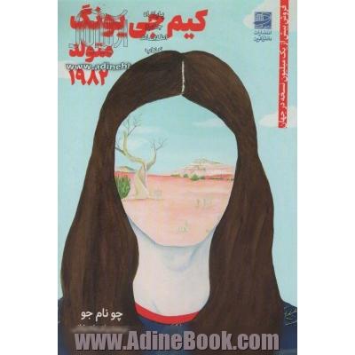 کیم جی یونگ متولد 1982