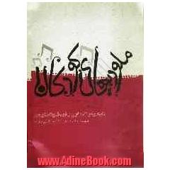 ملودی های کودکان: اتودها و ترانه هایی برای فلوت ریکوردر