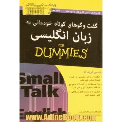 گفت وگوهای کوتاه خودمانی به زبان انگلیسی for dummies