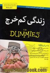 زندگی کم خرج For dummies