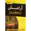 آرامش for dummies