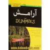 آرامش for dummies